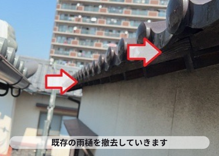 吹田市で水漏れしている半丸型の雨樋交換で雨樋撤去