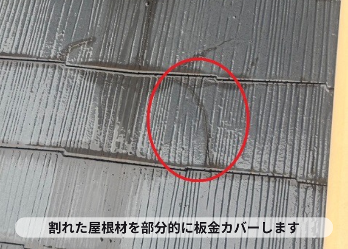 ひび割れたスレート屋根