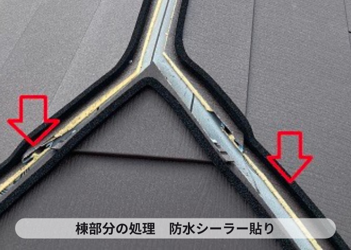 棟部分に防水シーラーを貼っている様子