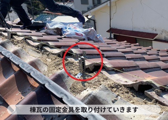 棟瓦の積み替え修理で固定金具を取り付けている様子