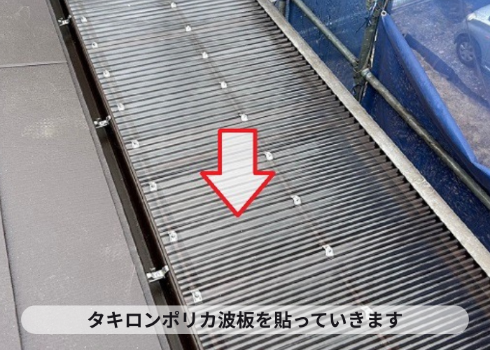 バルコニーの波板屋根としてタキロンポリカ波板を使用