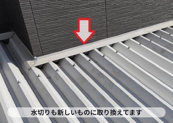 折板屋根の部分貼り替えで水切り取り付け