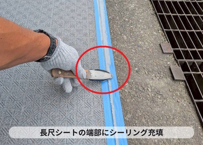 長尺シートにシーリング塗布