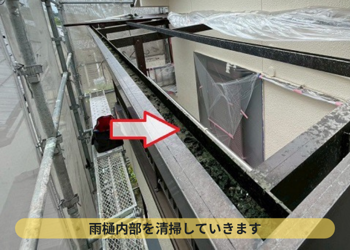 吹田市雨樋内部を清掃