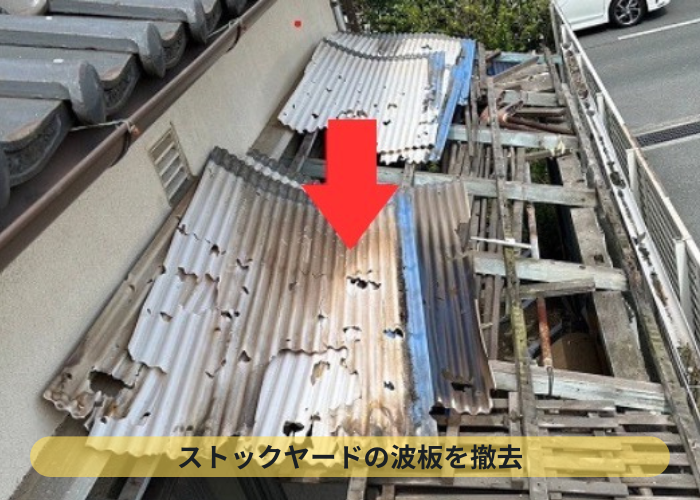 高槻市　ストックヤードの波板　撤去