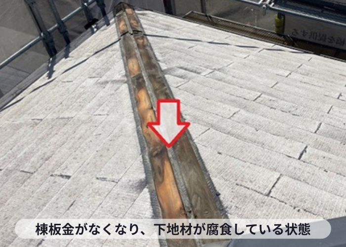 池田市　台風の影響で棟板金が飛散して下地材が腐食している様子