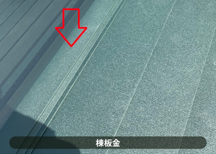 大阪市　カバー工法に使用する棟板金の様子