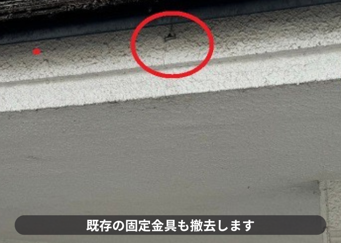 枚方市雨樋工事で既存の雨樋の固定金具を撤去している様子