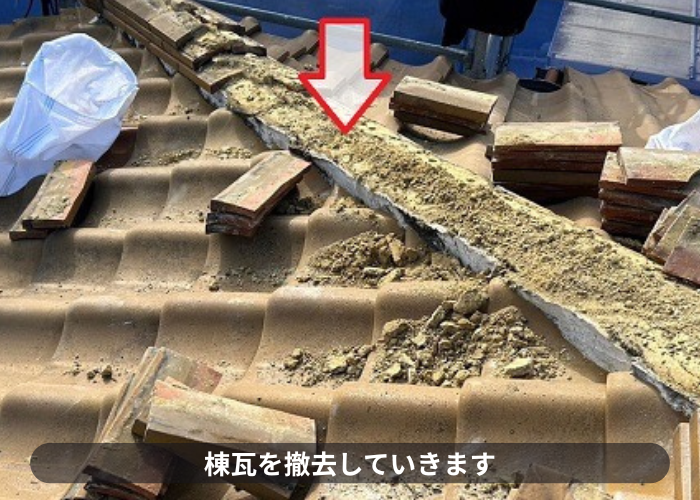 茨木市棟瓦を撤去している様子