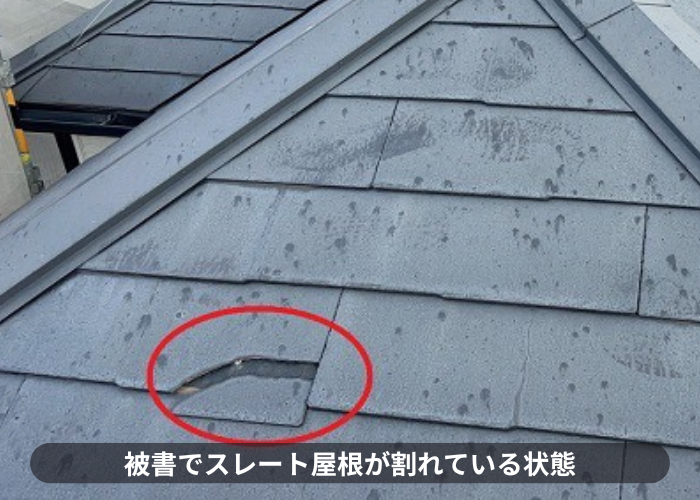 大阪市で棟板金の交換やスレート屋根の差し替えなど部分補修を行った現場で屋根材が割れている様子