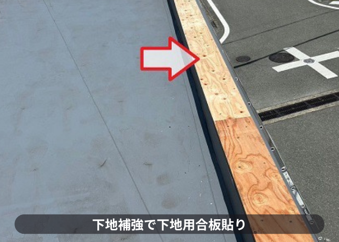 大阪市で屋上のパラペット上部の笠木板金をガルバリウム鋼板へ交換で下地用合板貼り