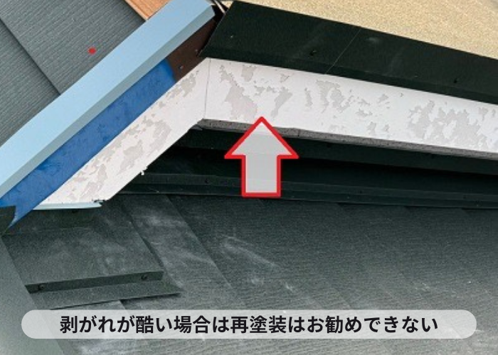 破風板の塗膜が剥がれている様子