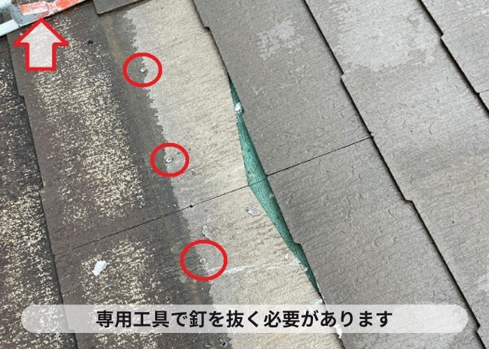 スレート屋根差し替え修理で釘を抜いている様子