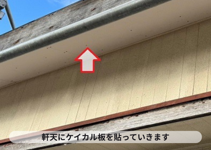 吹田市での軒天補修工事でケイカル板を貼っている様子