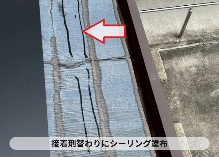 茨木市のマンションでスレート屋根の部分修理で台風対策を行った現場でシーリング塗布