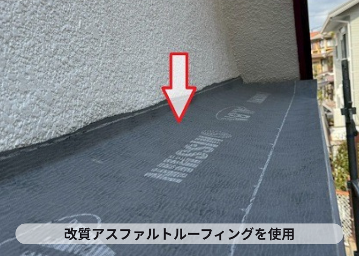 改質アスファルトルーフィング