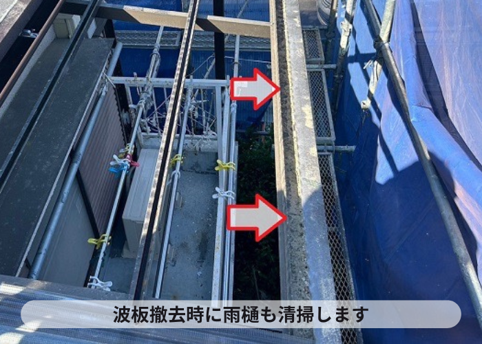 バルコニーの波板屋根貼り替えで雨樋清掃