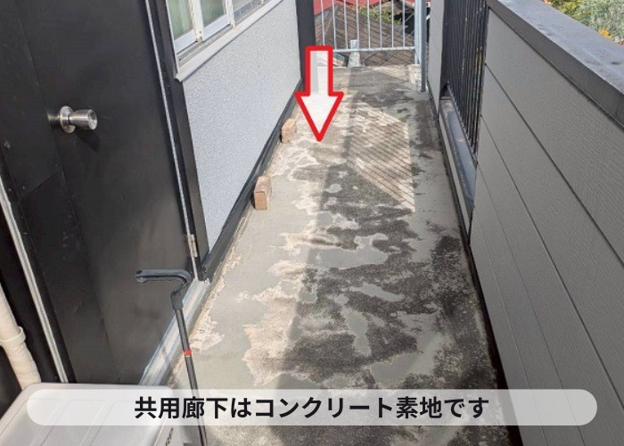 コンクリート素地の共用廊下