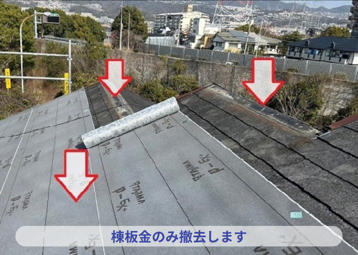 池田市　　戸建てで棟板金のみを撤去して防水シート貼り