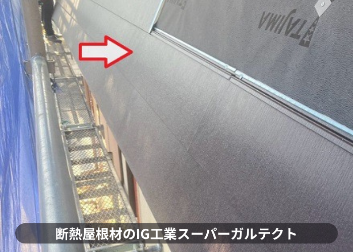 大阪市で寄棟の平型スレート屋根へ断熱屋根材をカバー工事でIG工業スーパーガルテクト使用