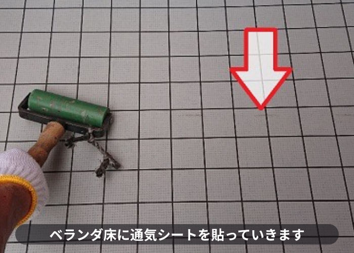 池田市ベランダ床に通気シートを貼っている様子