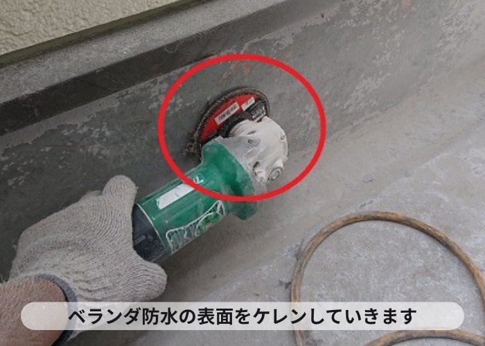 池田市での修繕でベランダ防水の表面をケレンしている様子