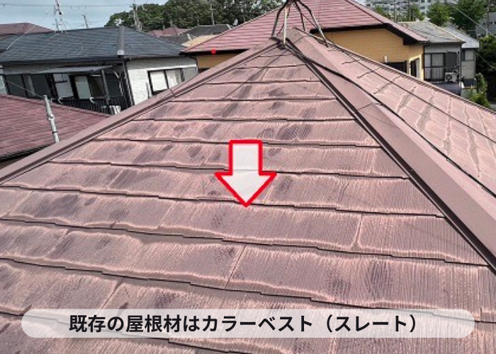 屋根重ね葺き工事を行う前の屋根材はカラーベスト