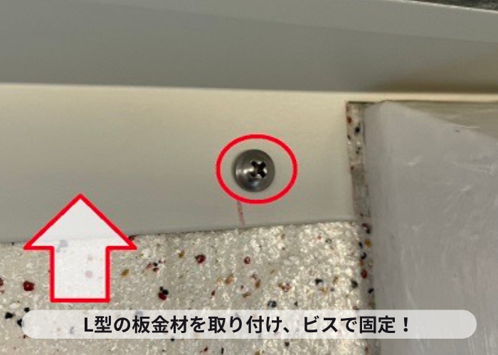 お家のコウモリ対策工事で板金材を取り付けている様子