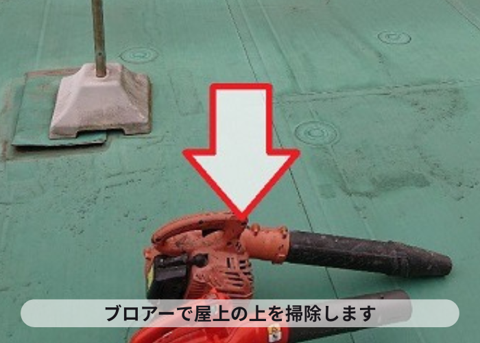 屋上のメンテナンスで掃除している様子