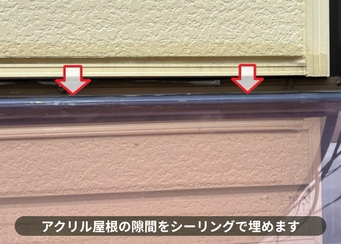 吹田市　アクリル庇屋根の隙間をシーリングで埋めている様子
