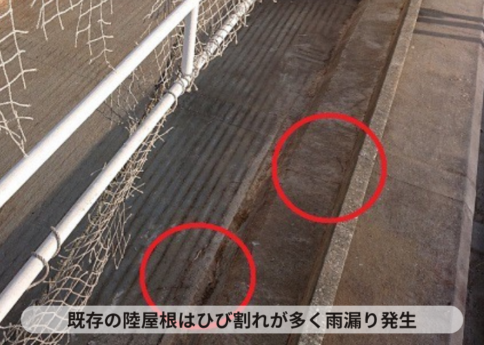 大阪府吹田市　雨漏り修理を行う陸屋根はひび割れが発生している様子