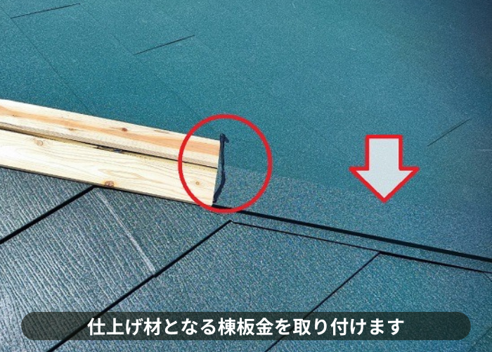 吹田市　3階建てのスレート屋根重ね葺き工事で棟板金取り付け