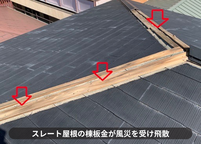 吹田市　屋根カバー工事を行う前のスレート屋根は風災を受けている様子