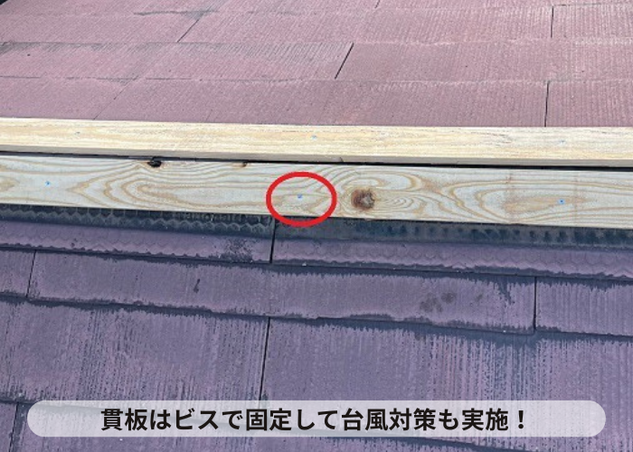 吹田市　カラーベスト屋根修理で貫板をビス固定している様子