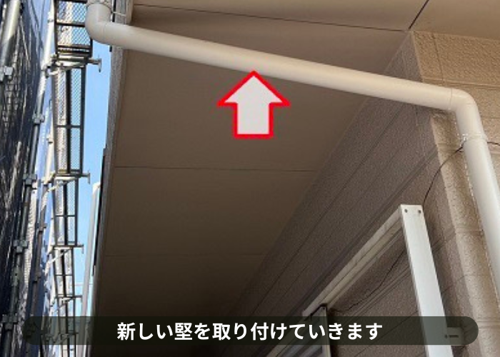 吹田市　雨樋取り替えで新しい竪樋取り付け