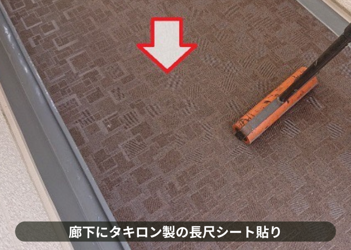 吹田市　アパートの廊下にタキロン製の長尺シート貼り