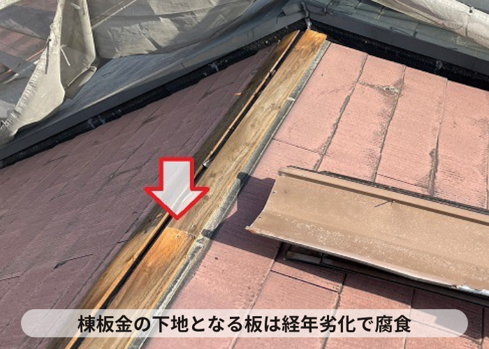 吹田市　カラーベスト屋根修理で棟板金の下地材が腐食している様子