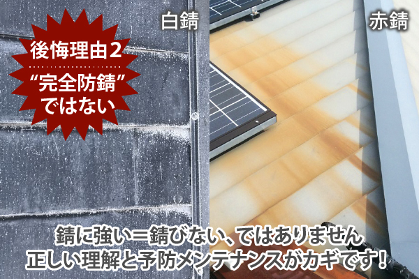 錆に強い=錆びない、ではありません、正しい理解と予防メンテナンスがカギです!